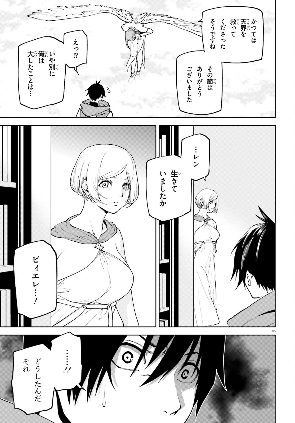 世界の終わりの世界録〈アンコール〉 第75話 - Page 5