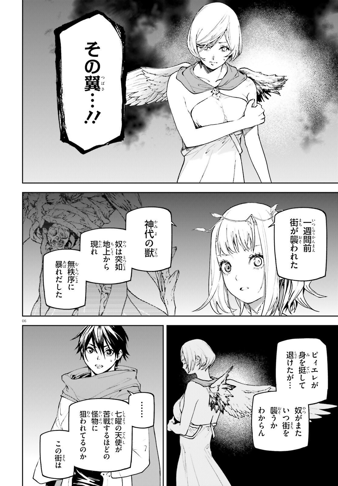 世界の終わりの世界録〈アンコール〉 第75話 - Page 6