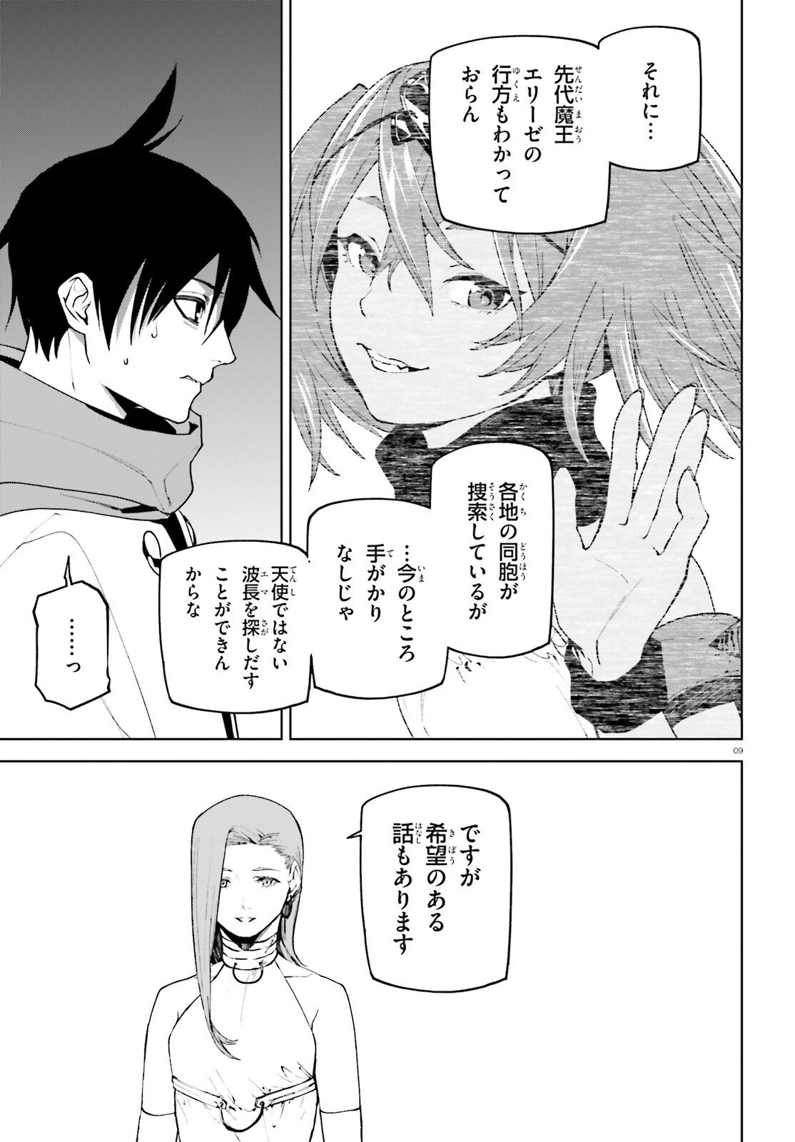 世界の終わりの世界録〈アンコール〉 第75話 - Page 9