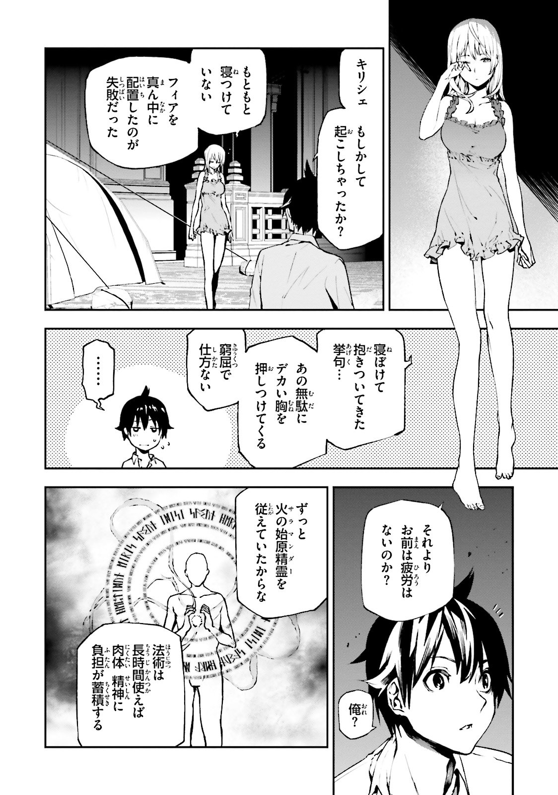 世界の終わりの世界録〈アンコール〉 第15話 - Page 4