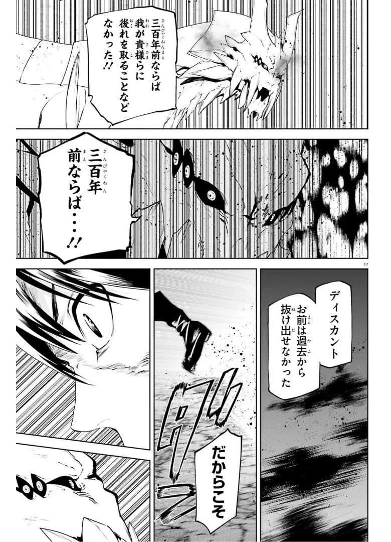 世界の終わりの世界録〈アンコール〉 第57話 - Page 17