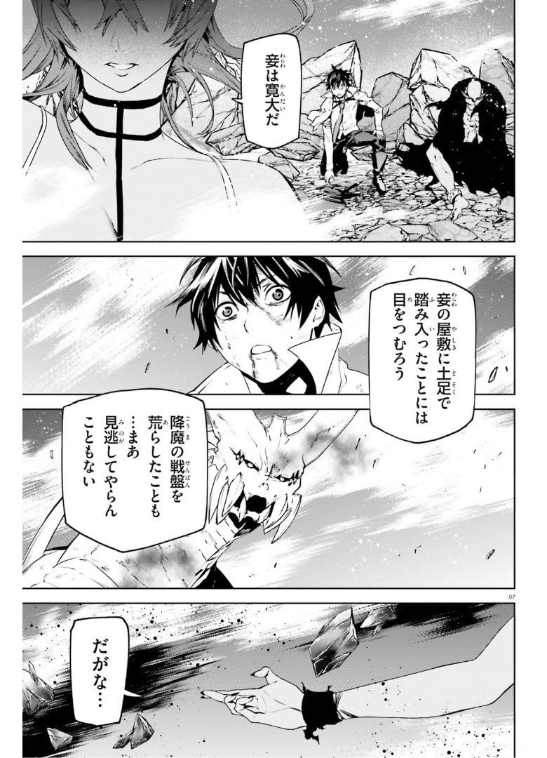 世界の終わりの世界録〈アンコール〉 第57話 - Page 7