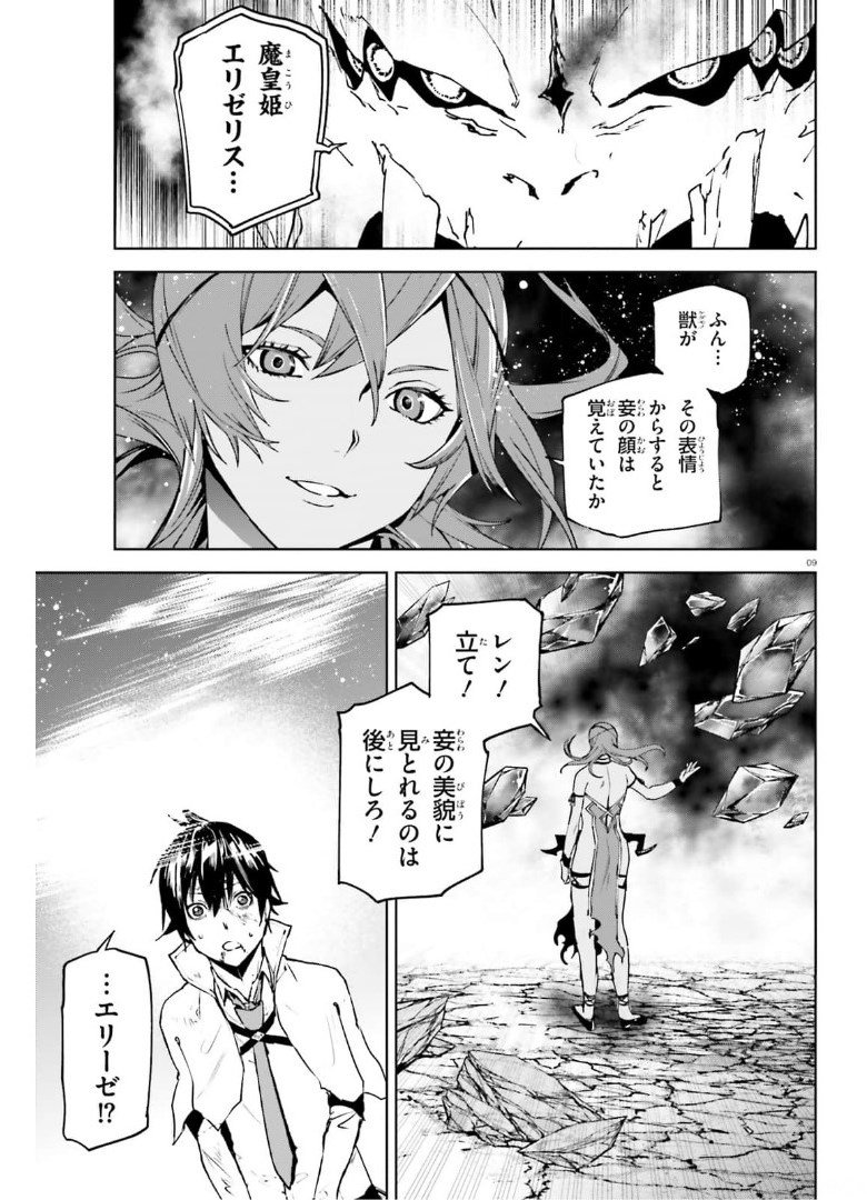 世界の終わりの世界録〈アンコール〉 第57話 - Page 9