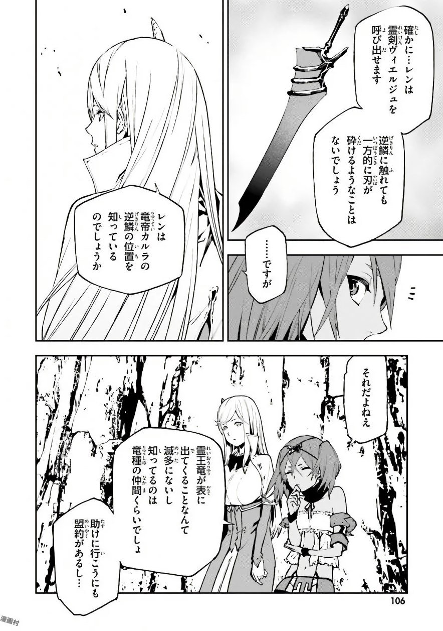 世界の終わりの世界録〈アンコール〉 第25話 - Page 4