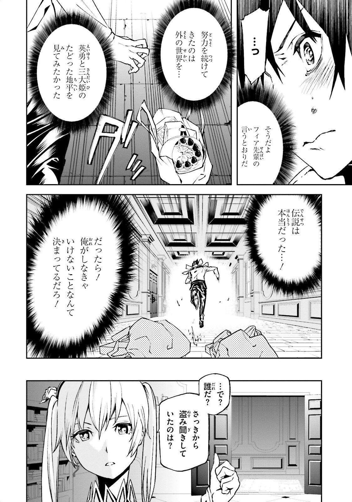 世界の終わりの世界録〈アンコール〉 第2話 - Page 14