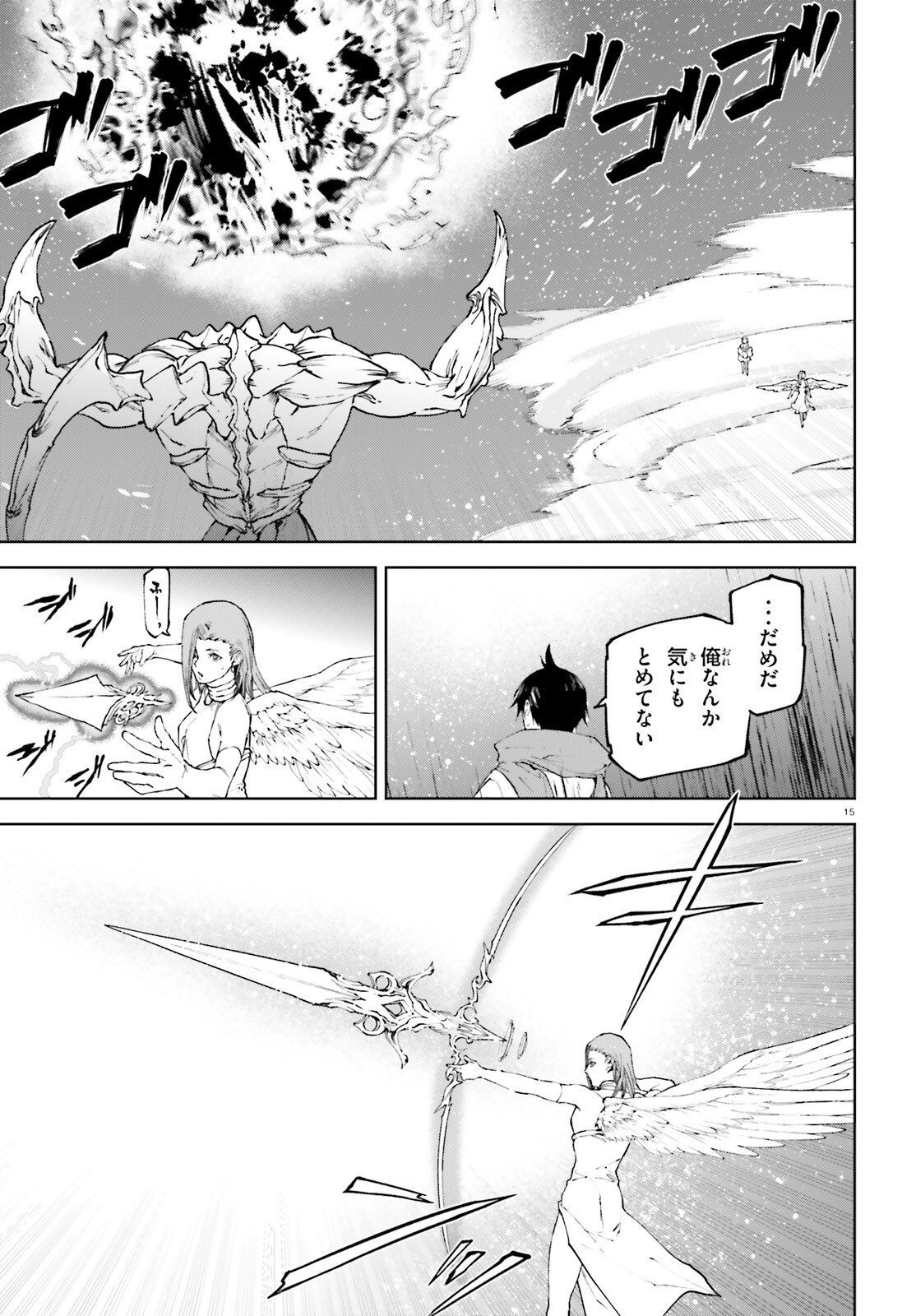 世界の終わりの世界録〈アンコール〉 第77話 - Page 15