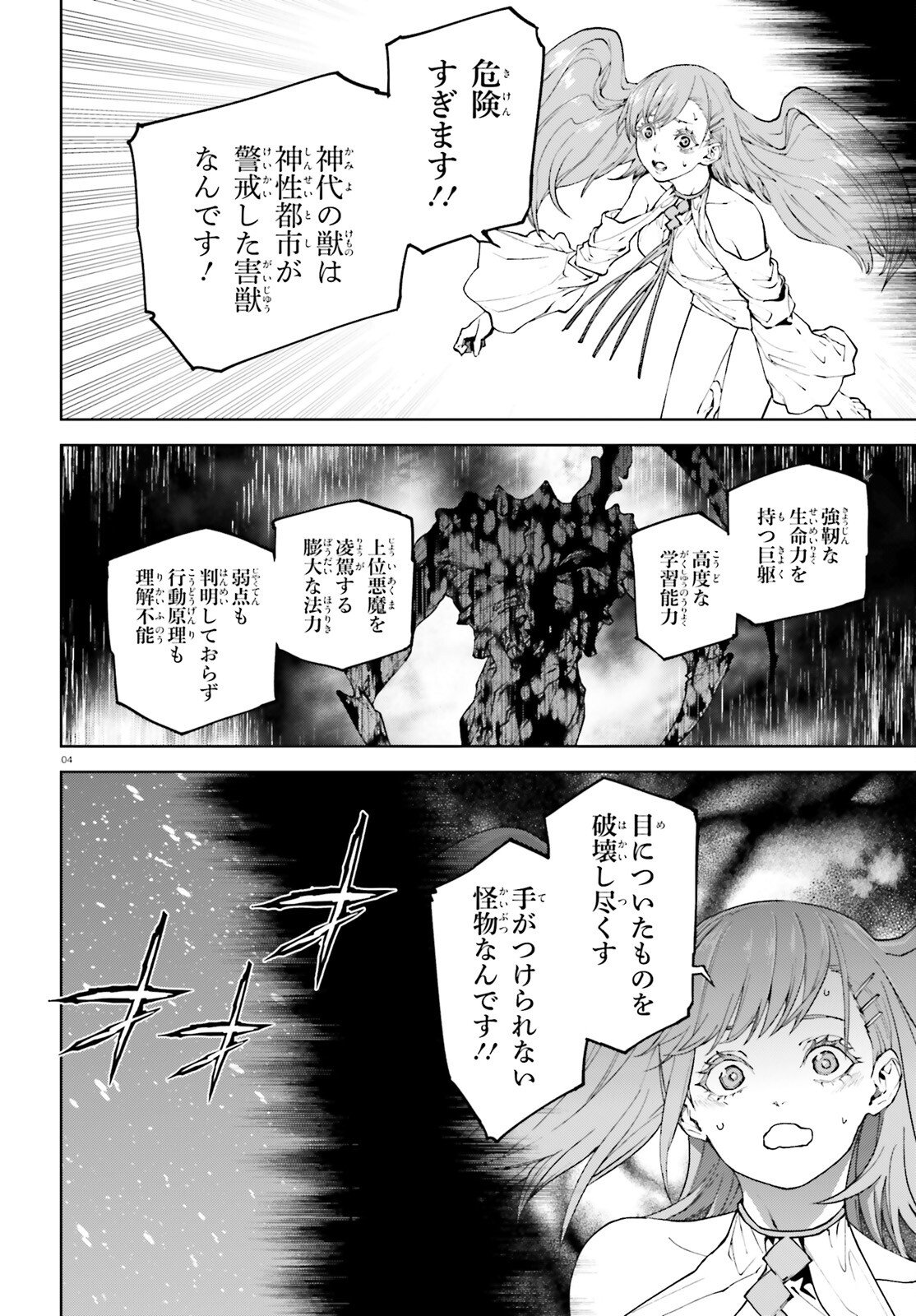 世界の終わりの世界録〈アンコール〉 第77話 - Page 4