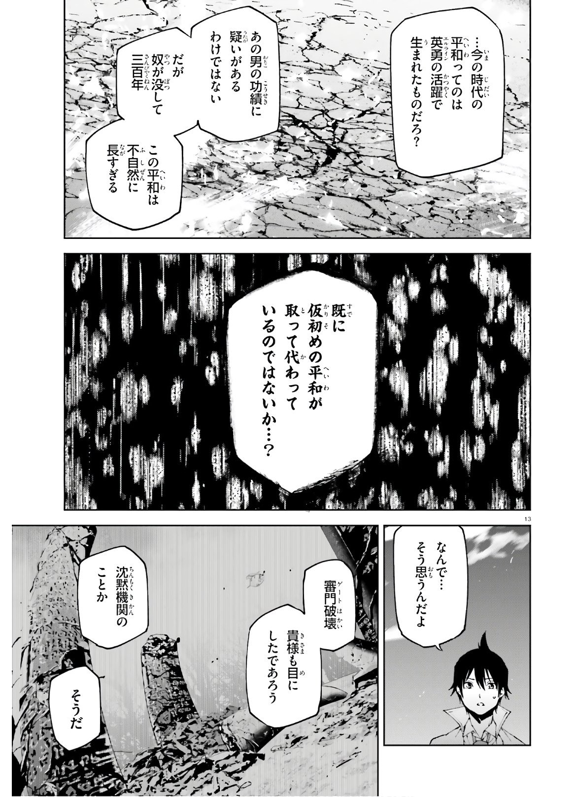 世界の終わりの世界録〈アンコール〉 第49話 - Page 13