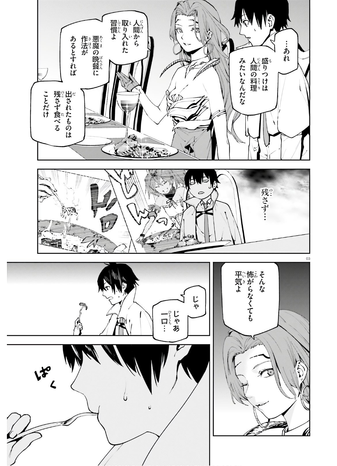 世界の終わりの世界録〈アンコール〉 第49話 - Page 3