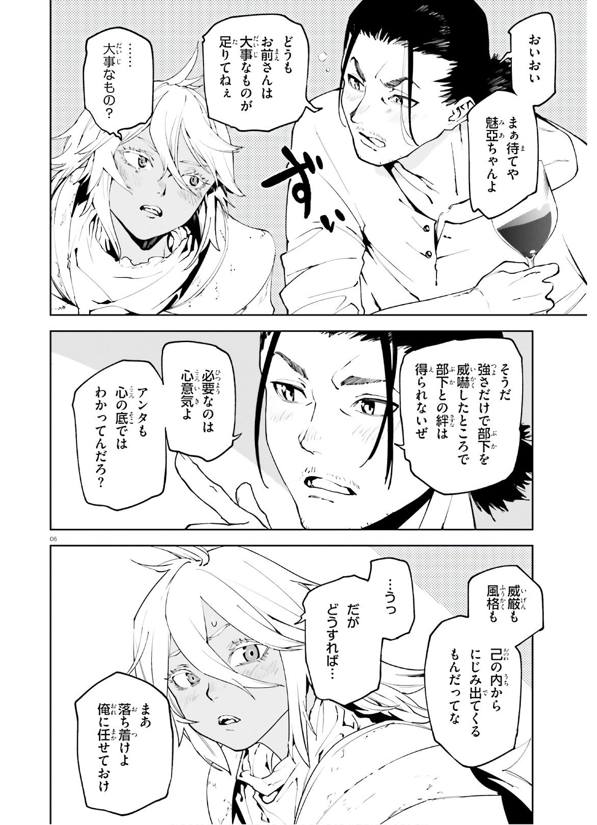 世界の終わりの世界録〈アンコール〉 第49話 - Page 6