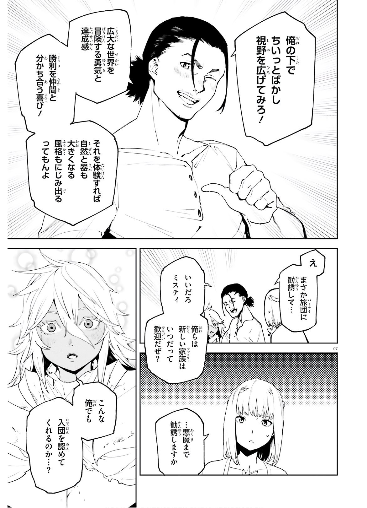 世界の終わりの世界録〈アンコール〉 第49話 - Page 7