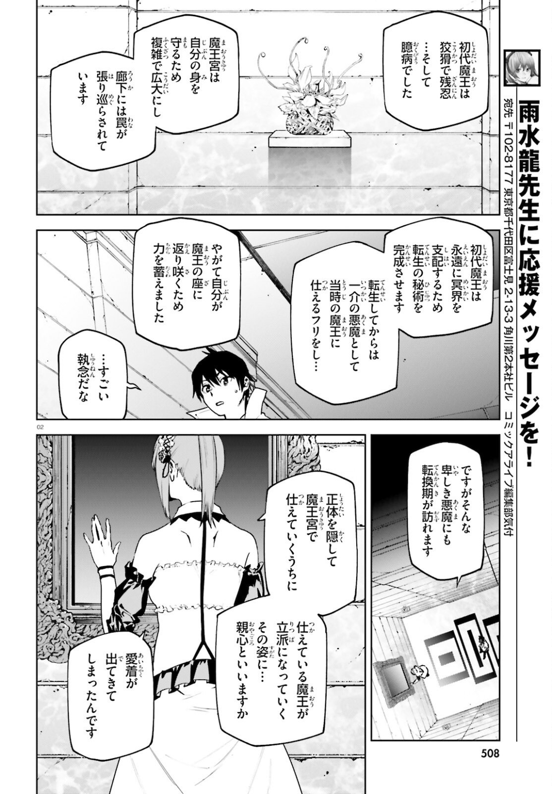 世界の終わりの世界録〈アンコール〉 第60話 - Page 2