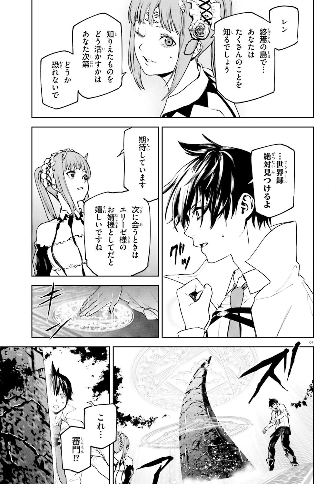 世界の終わりの世界録〈アンコール〉 第60話 - Page 7