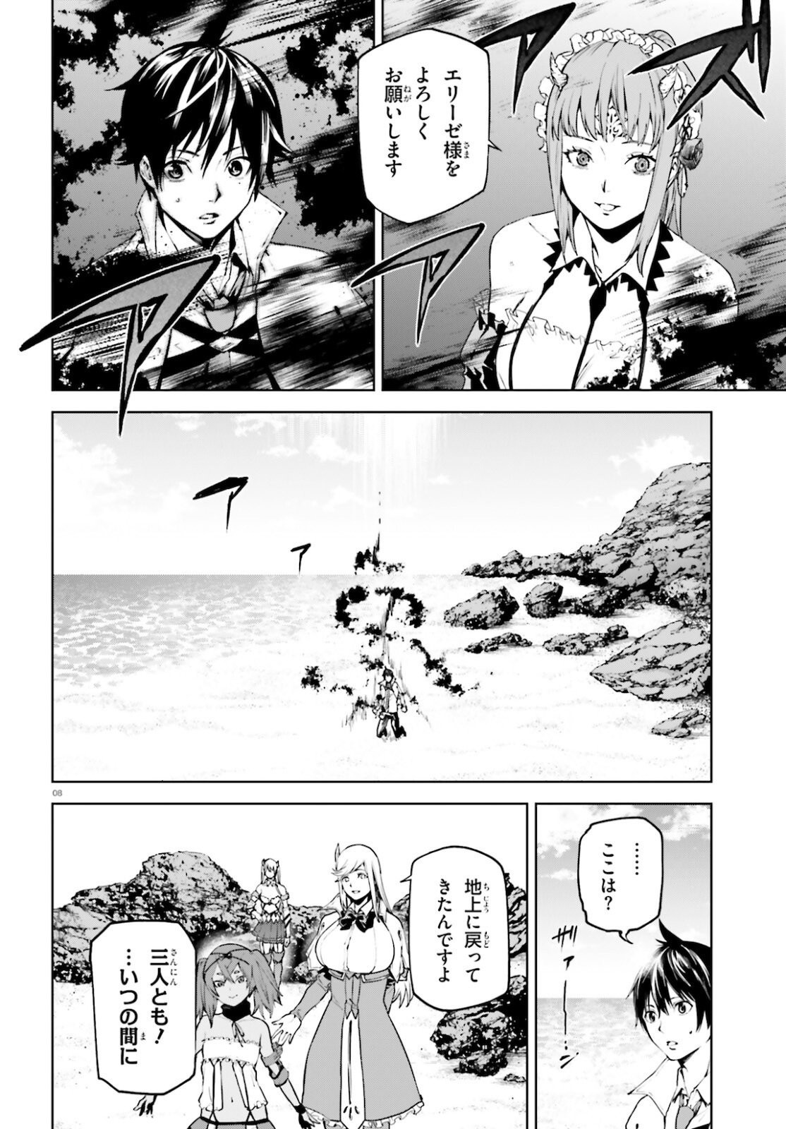 世界の終わりの世界録〈アンコール〉 第60話 - Page 8