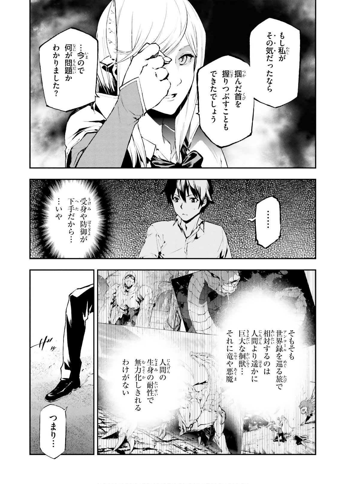 世界の終わりの世界録〈アンコール〉 - 第27話 - Page 13