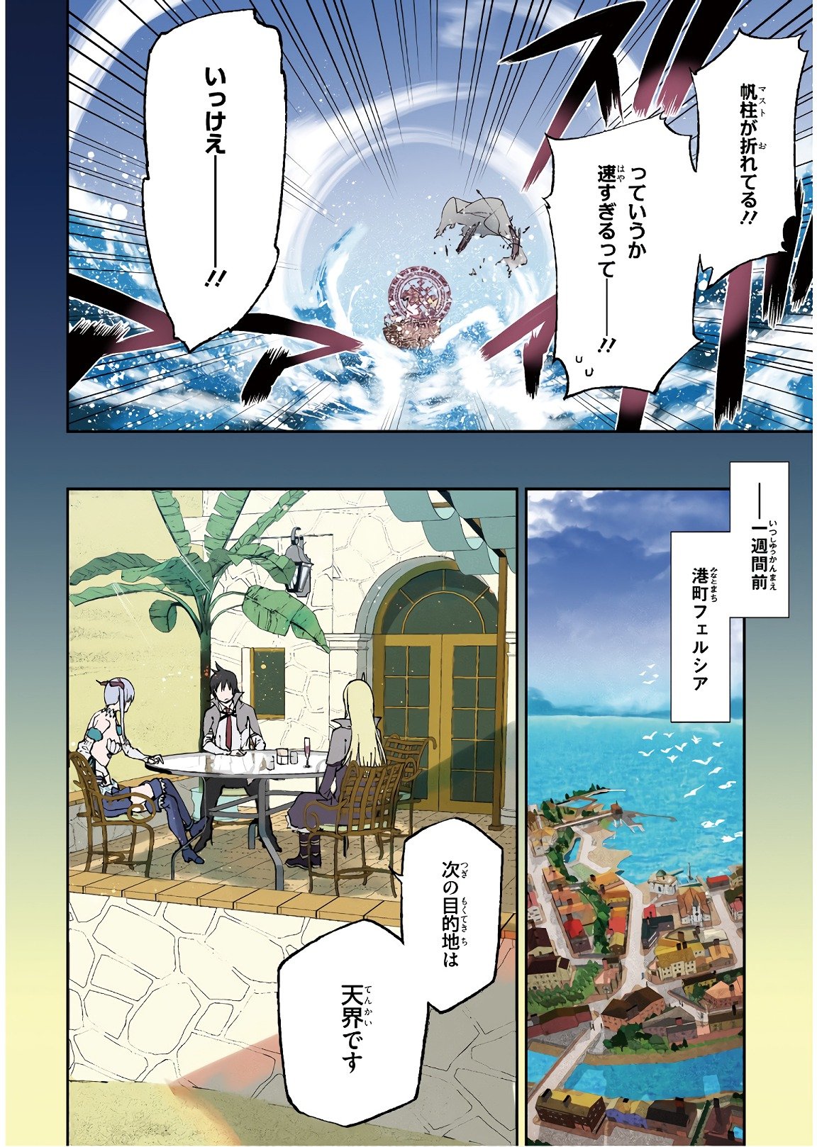 世界の終わりの世界録〈アンコール〉 - 第27話 - Page 4