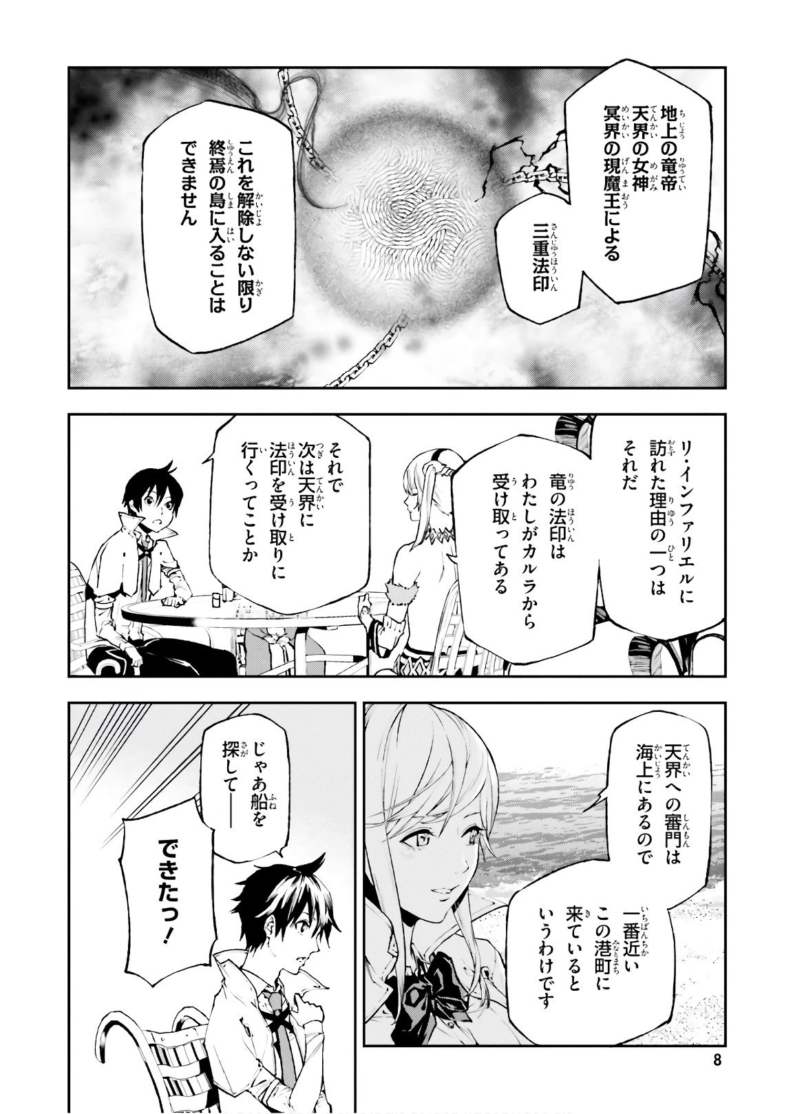 世界の終わりの世界録〈アンコール〉 第27話 - Page 6