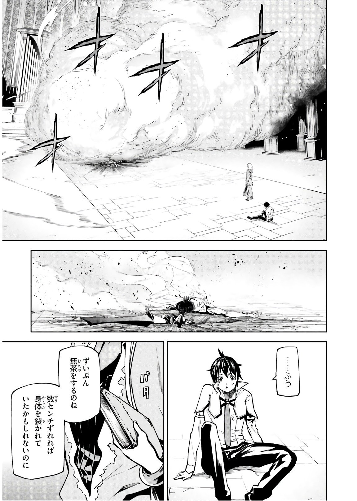 世界の終わりの世界録〈アンコール〉 第33話 - Page 17