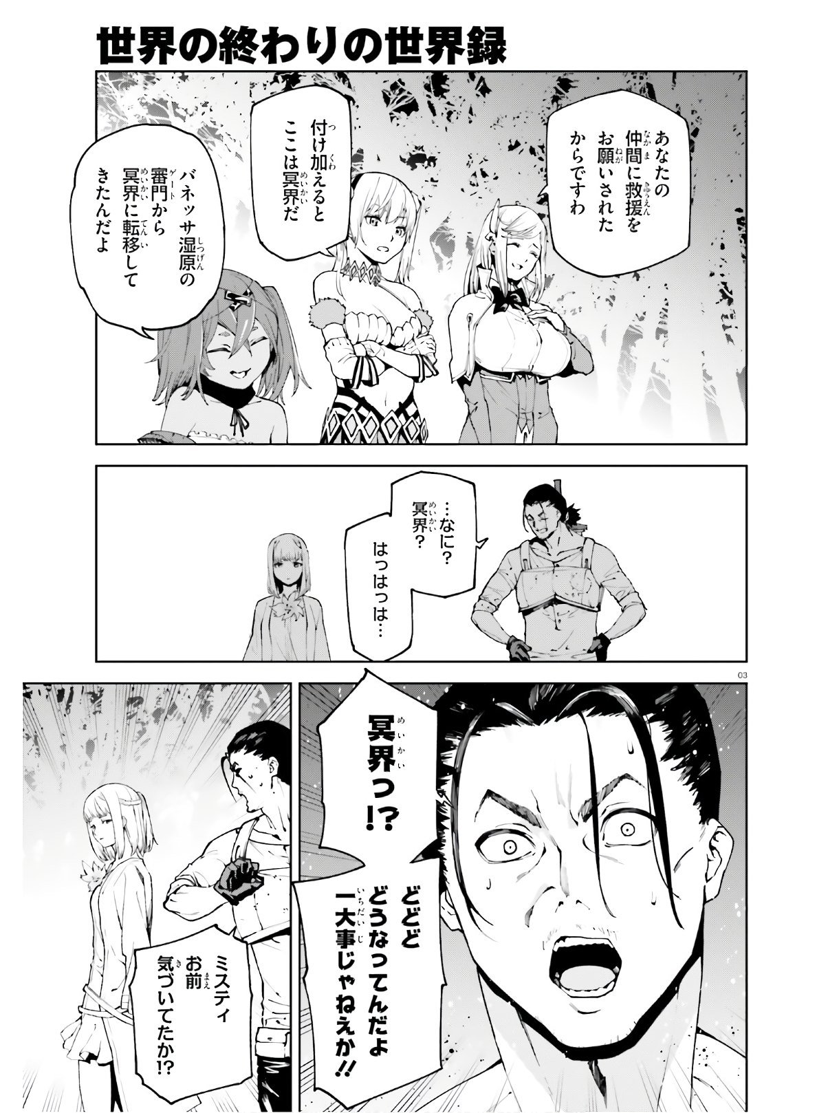 世界の終わりの世界録〈アンコール〉 第46話 - Page 3