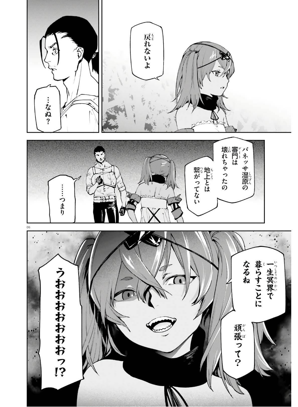 世界の終わりの世界録〈アンコール〉 第46話 - Page 6