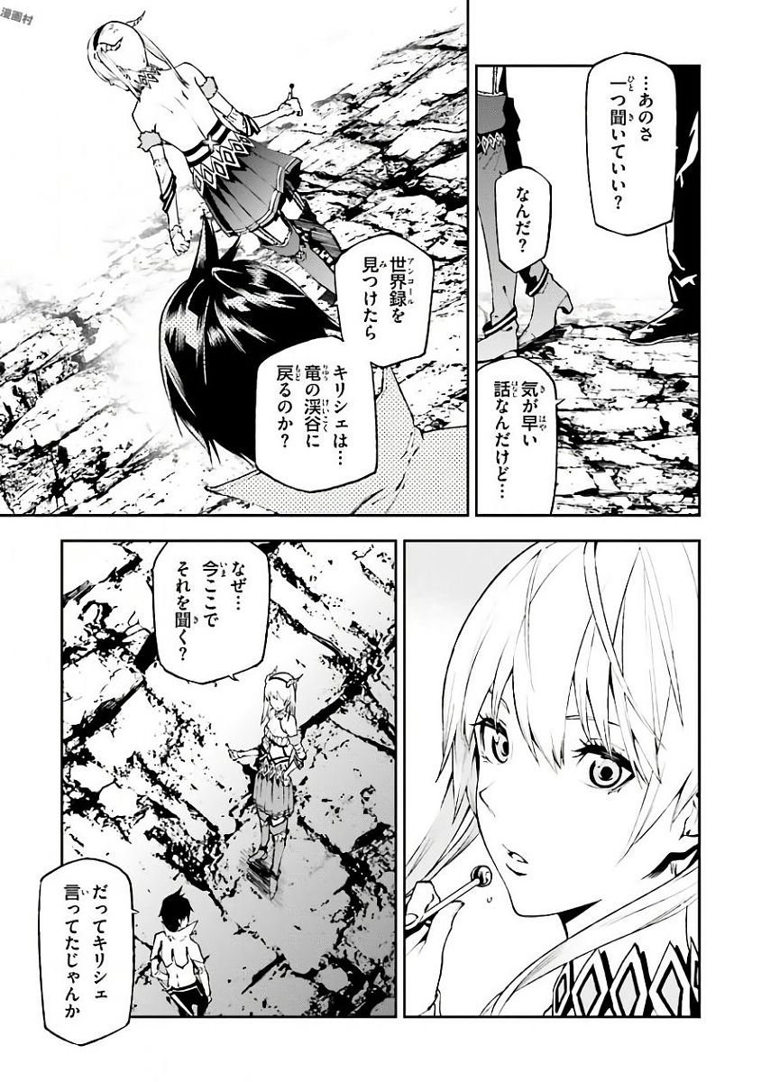 世界の終わりの世界録〈アンコール〉 第19話 - Page 7