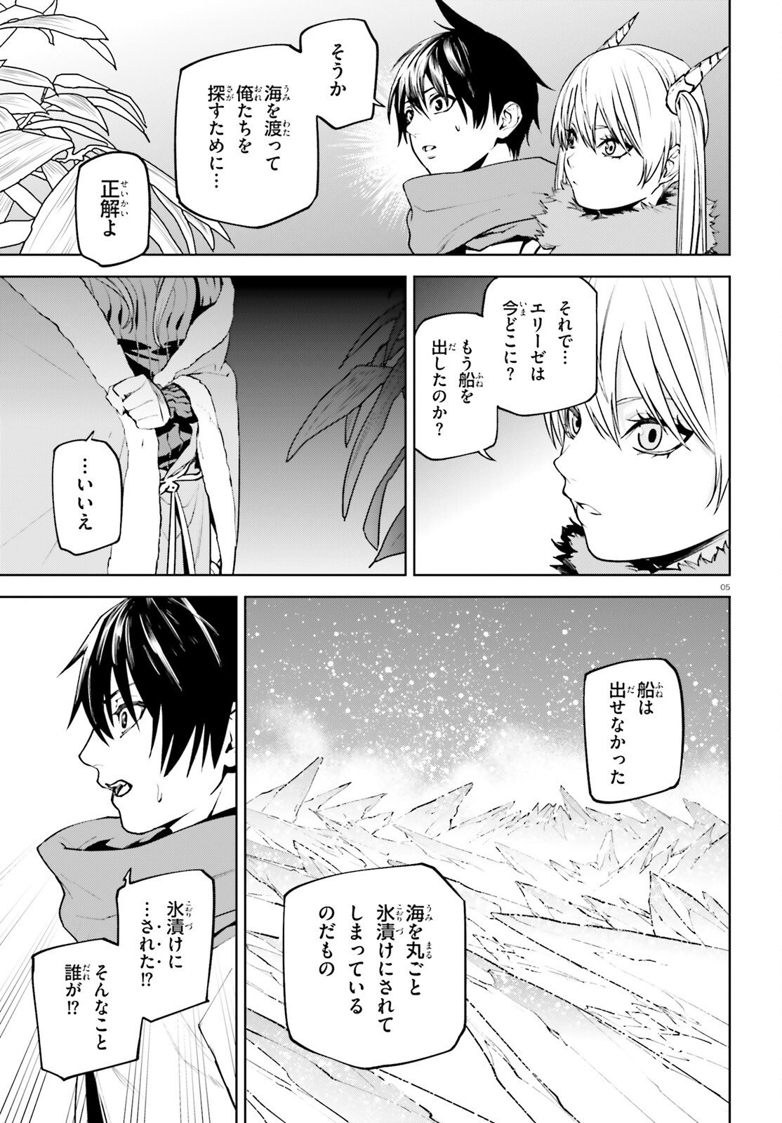 世界の終わりの世界録〈アンコール〉 - 第83話 - Page 5