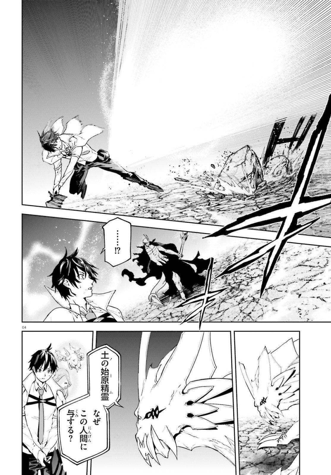 世界の終わりの世界録〈アンコール〉 第53話 - Page 4