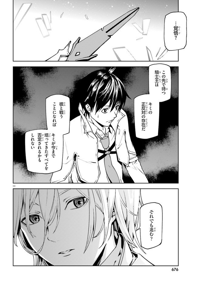 世界の終わりの世界録〈アンコール〉 第39話 - Page 4