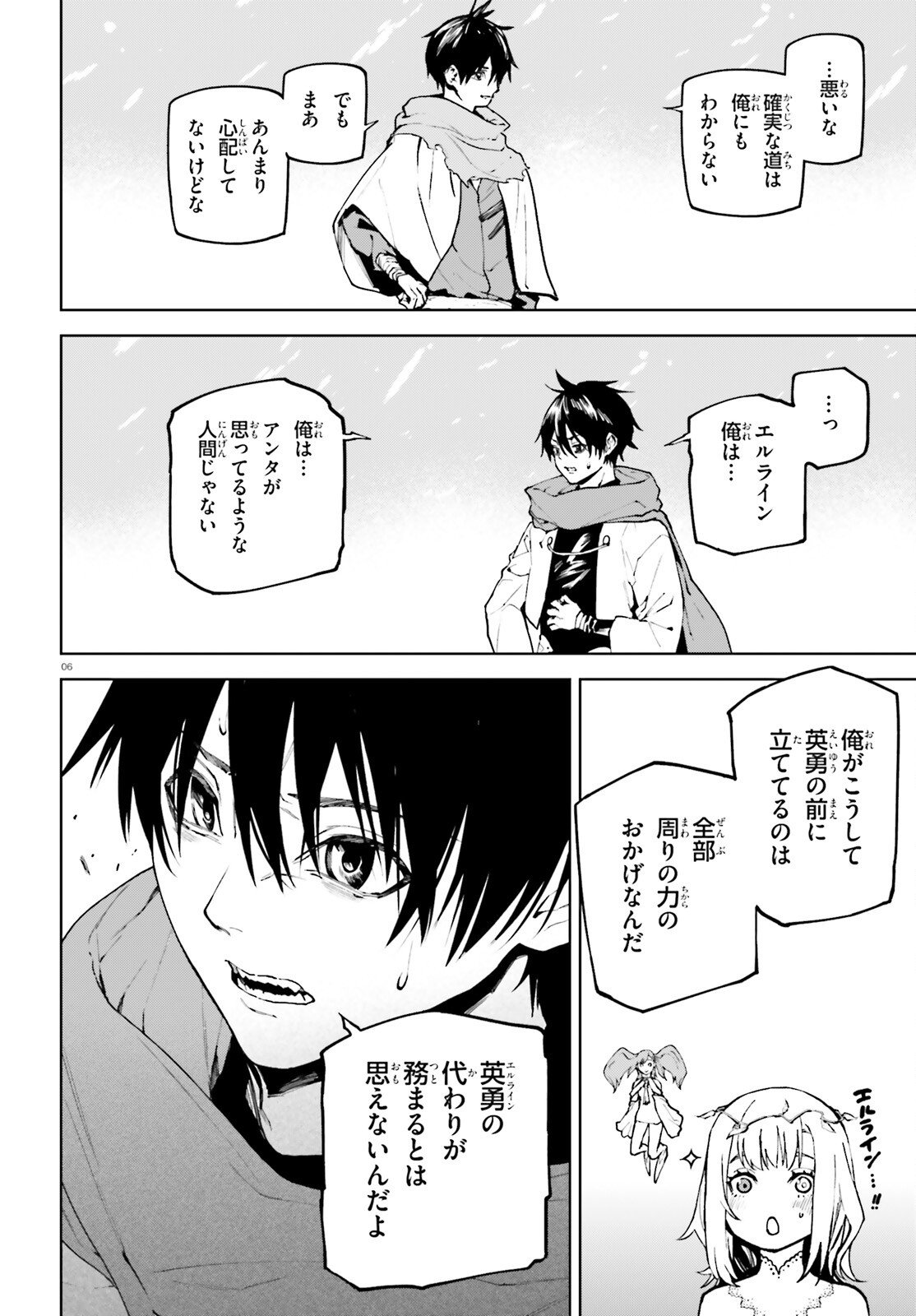 世界の終わりの世界録〈アンコール〉 第79話 - Page 6