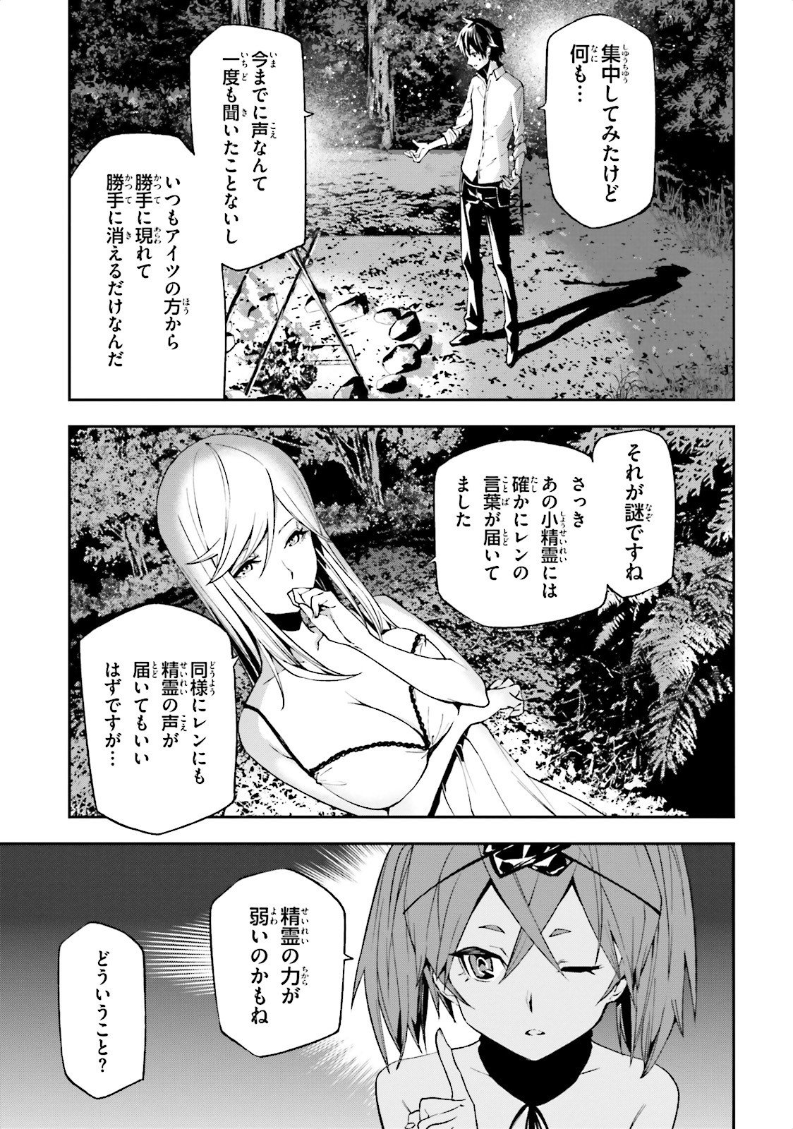 世界の終わりの世界録〈アンコール〉 第5話 - Page 25