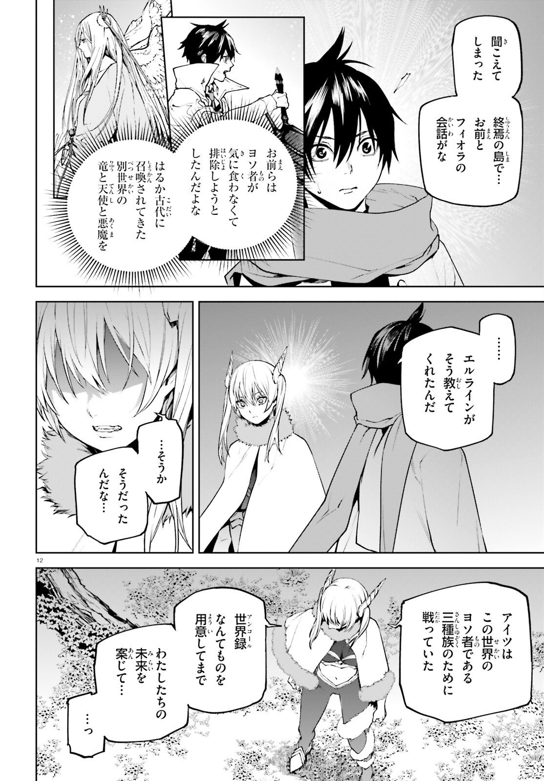 世界の終わりの世界録〈アンコール〉 第81話 - Page 12