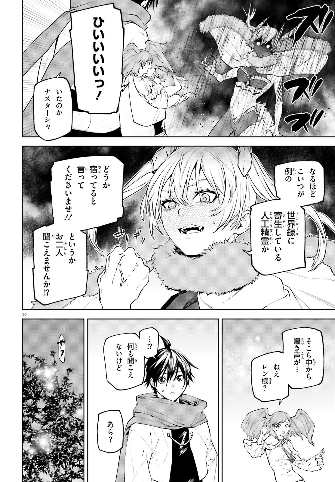 世界の終わりの世界録〈アンコール〉 第81話 - Page 20