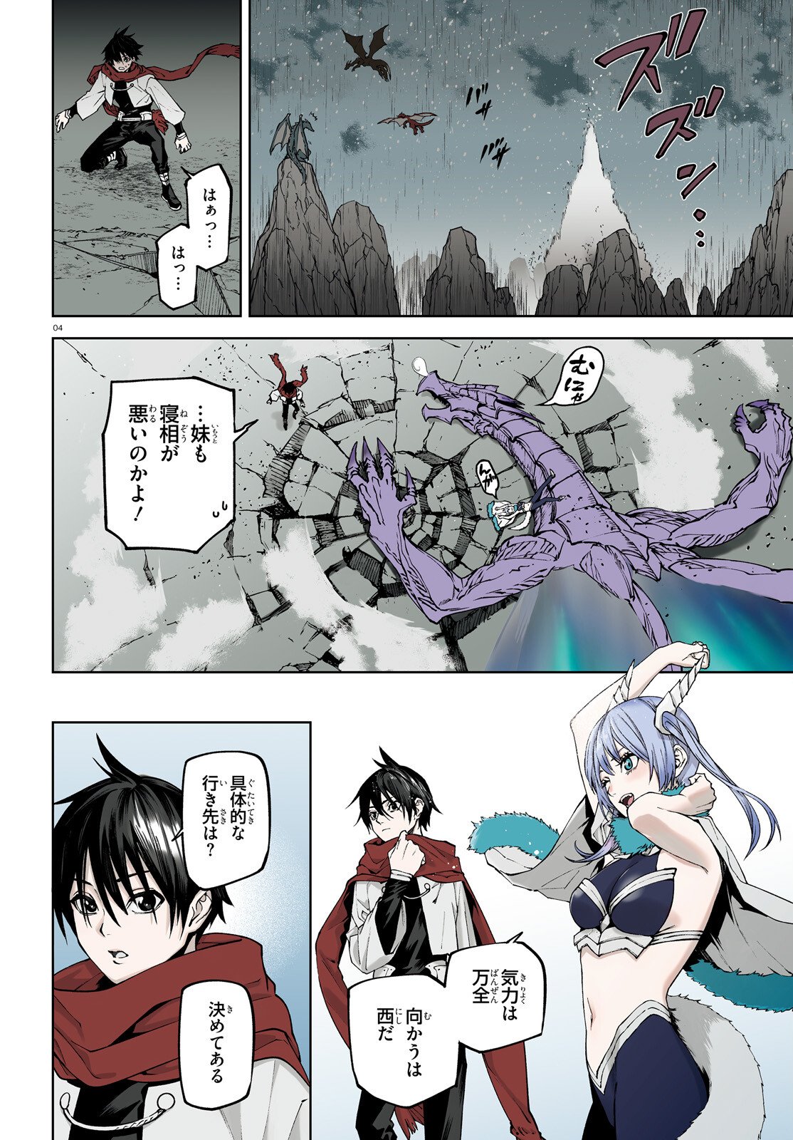 世界の終わりの世界録〈アンコール〉 第81話 - Page 4