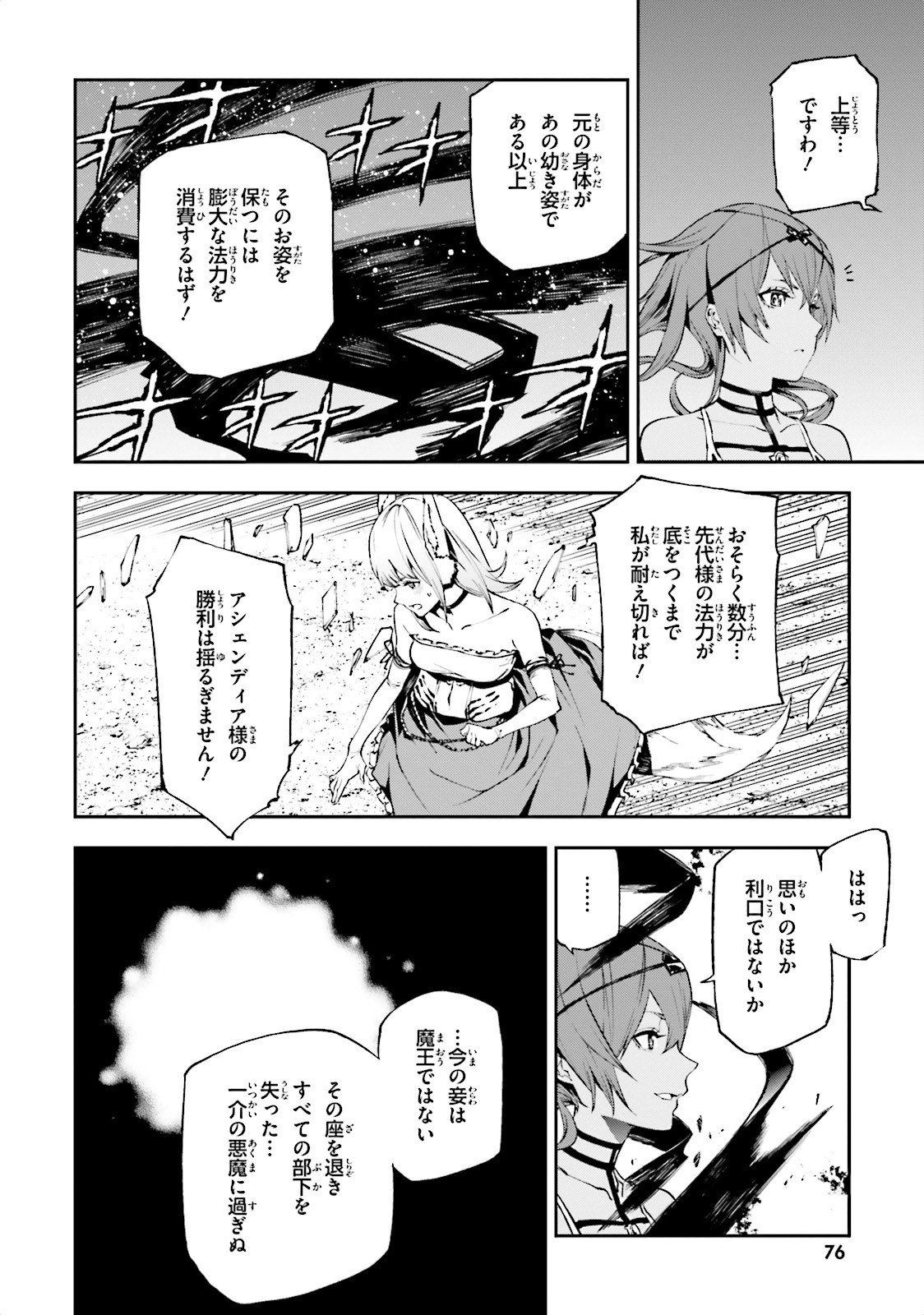 世界の終わりの世界録〈アンコール〉 第9話 - Page 6