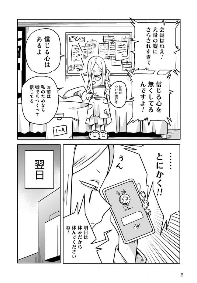 会長！今日はサボりましょう！ 第6話 - Page 6