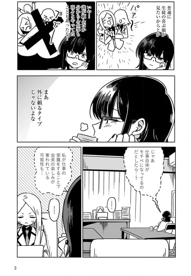 会長！今日はサボりましょう！ - 第7話 - Page 3