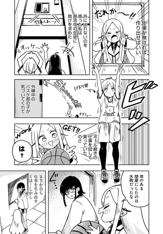 会長！今日はサボりましょう！ - 第3話 - Page 15