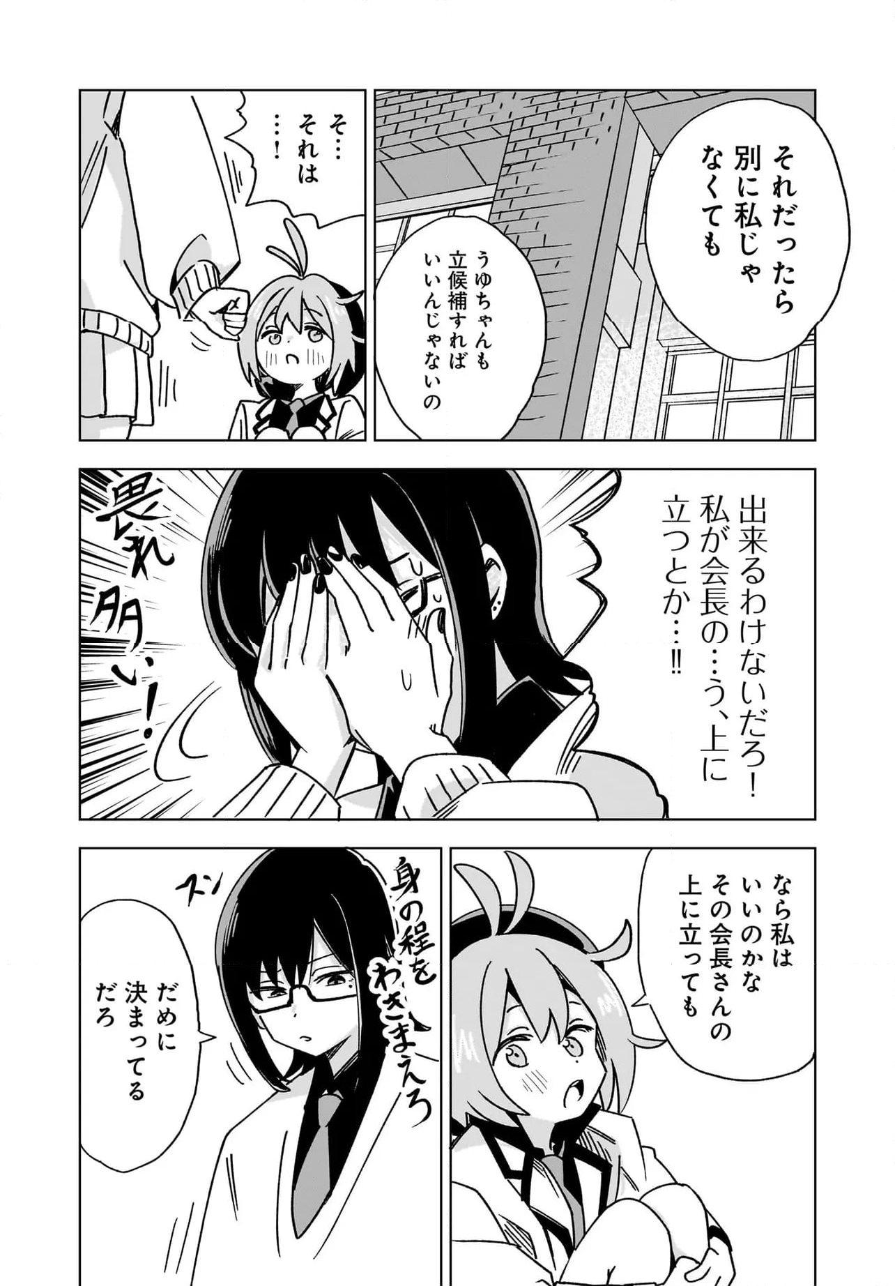 会長！今日はサボりましょう！ 第11話 - Page 11