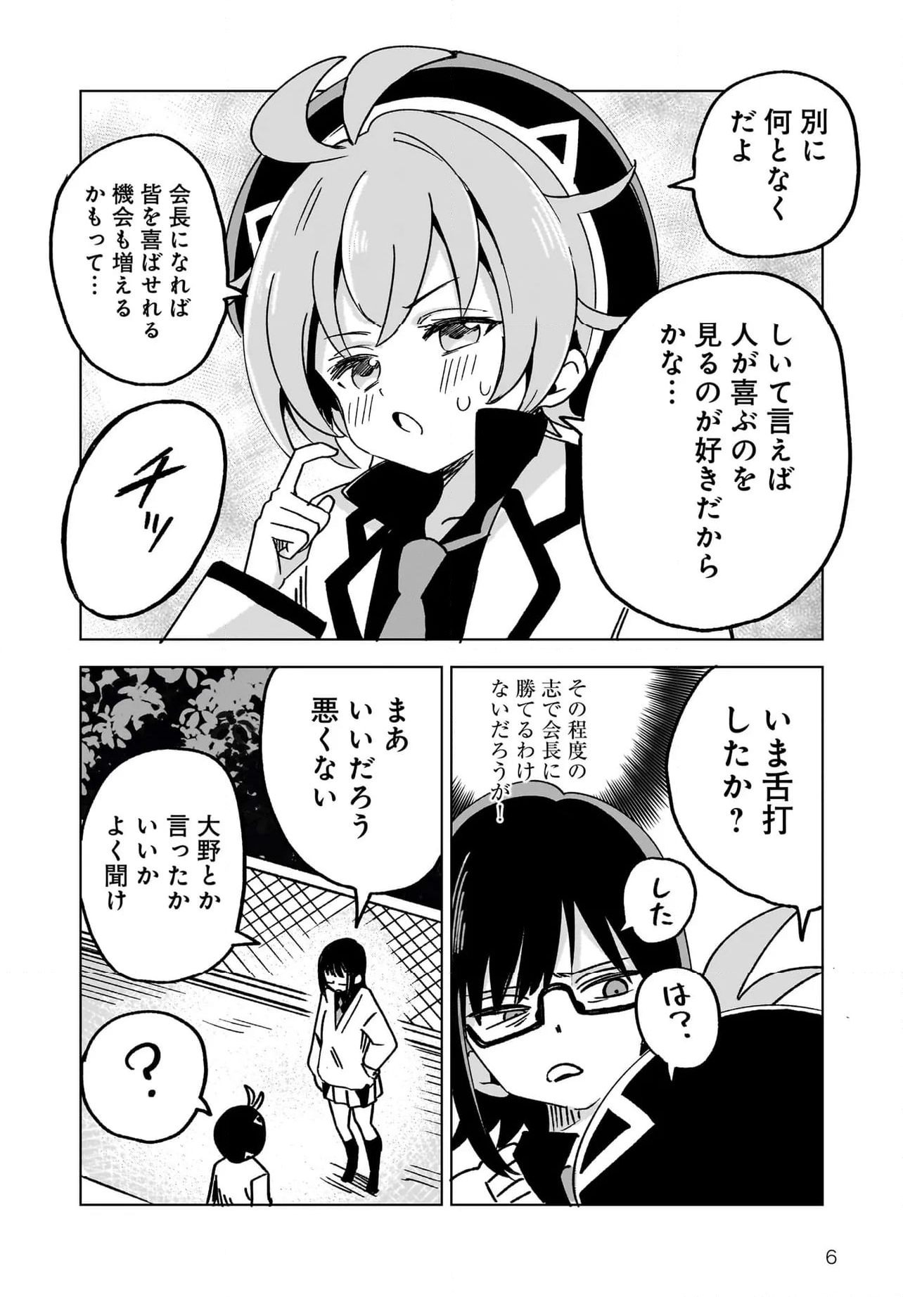 会長！今日はサボりましょう！ 第11話 - Page 6