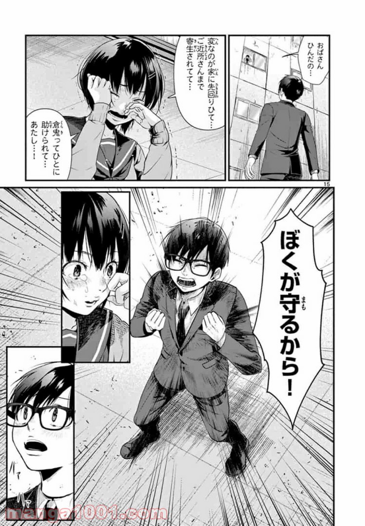 ギジン－擬人－ 第7.1話 - Page 15