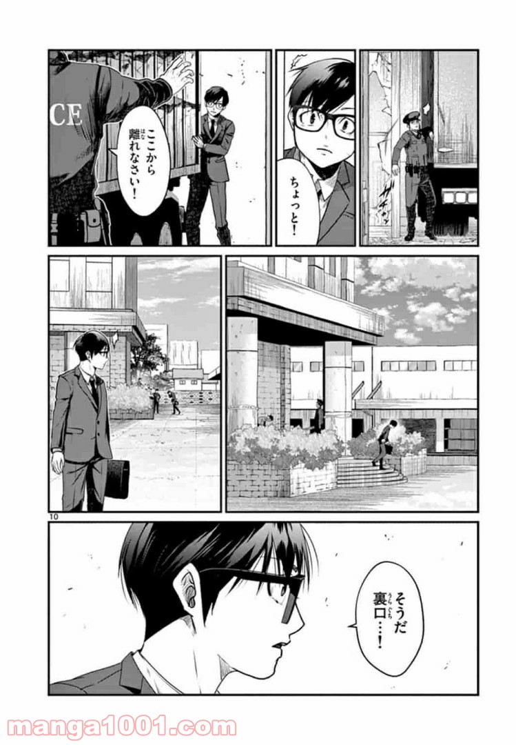 ギジン－擬人－ 第7.1話 - Page 10