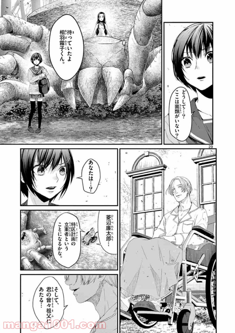 ギジン－擬人－ 第18.2話 - Page 12