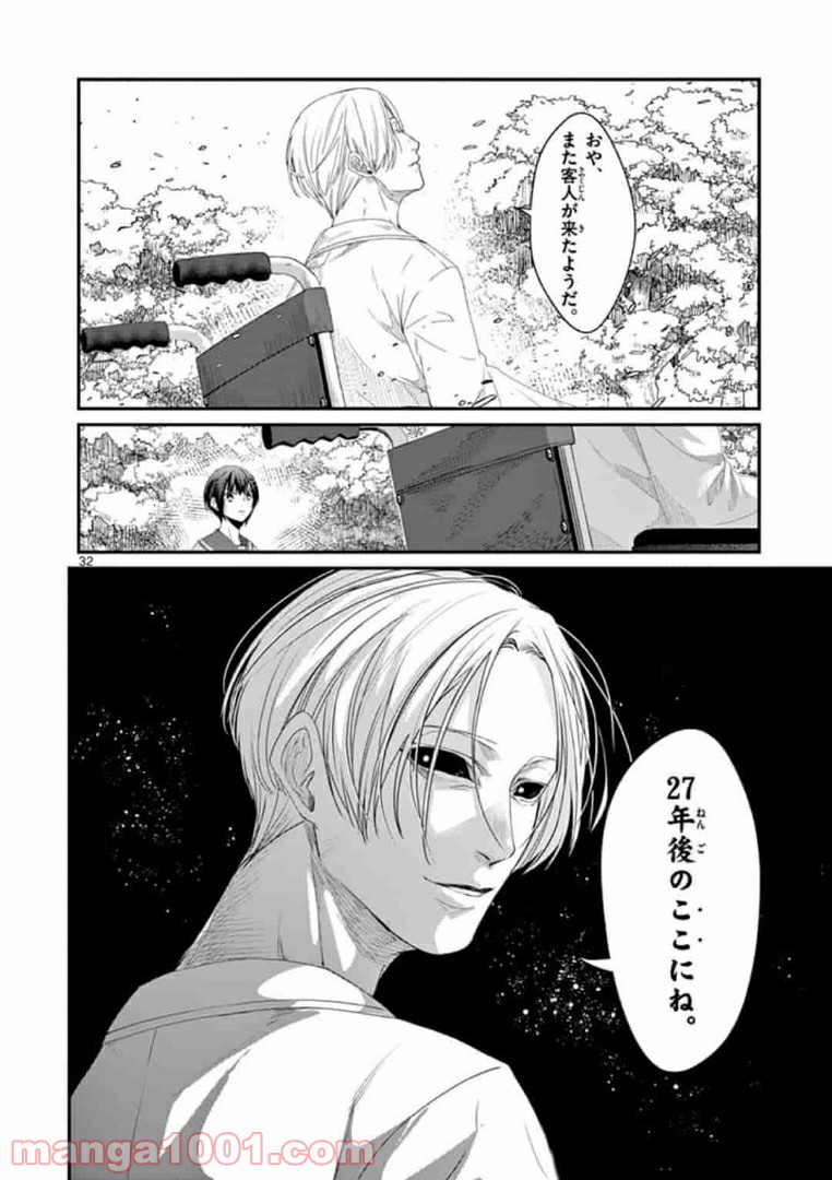 ギジン－擬人－ 第18.2話 - Page 15