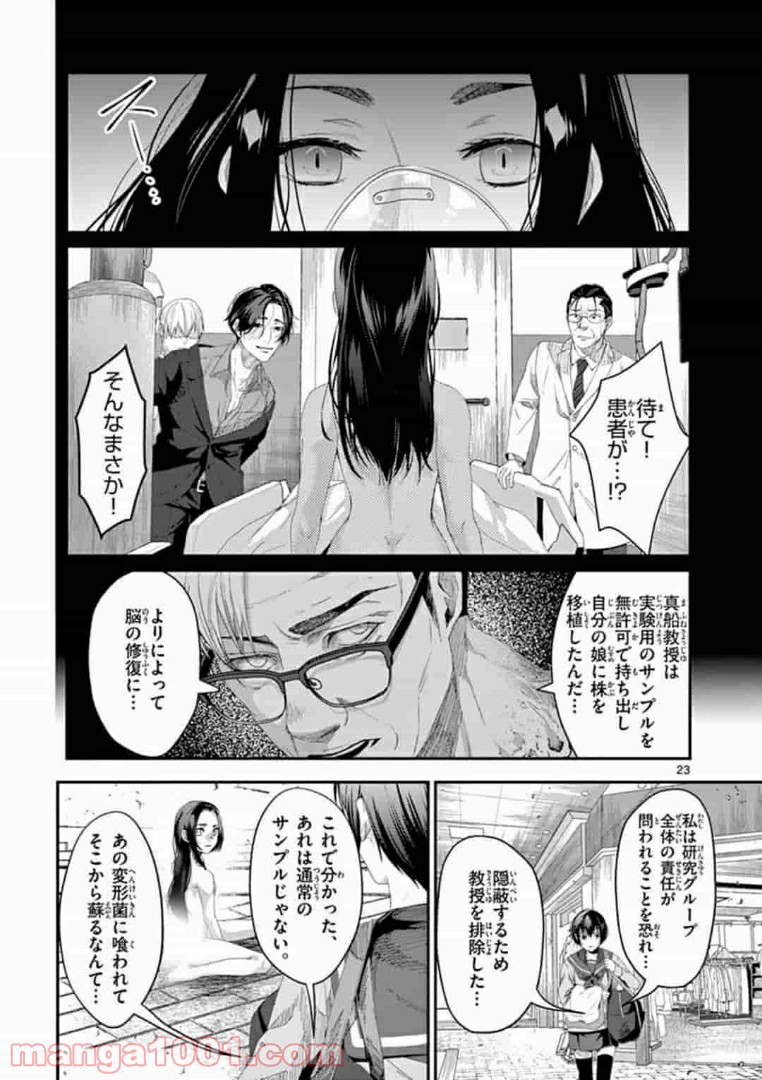 ギジン－擬人－ 第18.2話 - Page 6