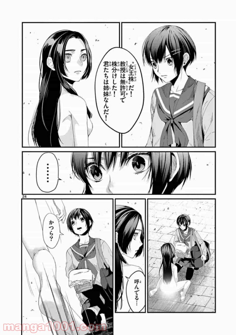 ギジン－擬人－ 第18.2話 - Page 7