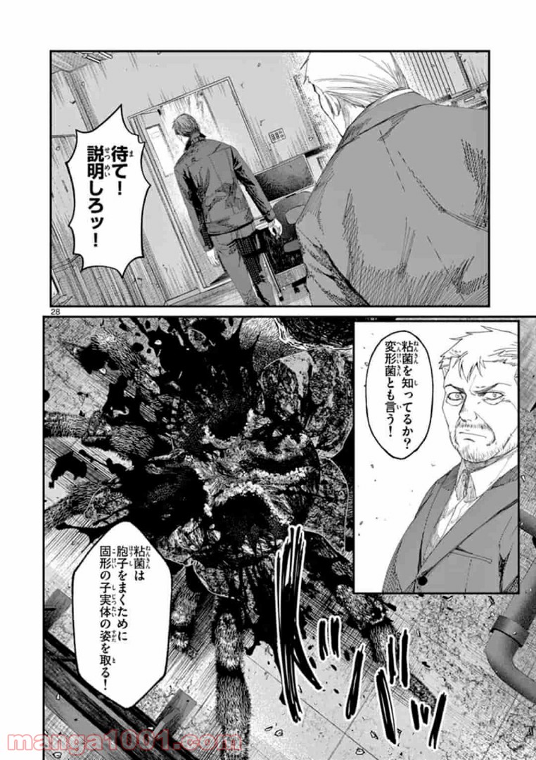 ギジン－擬人－ 第16.2話 - Page 13