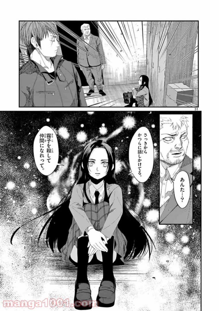 ギジン－擬人－ 第16.2話 - Page 16