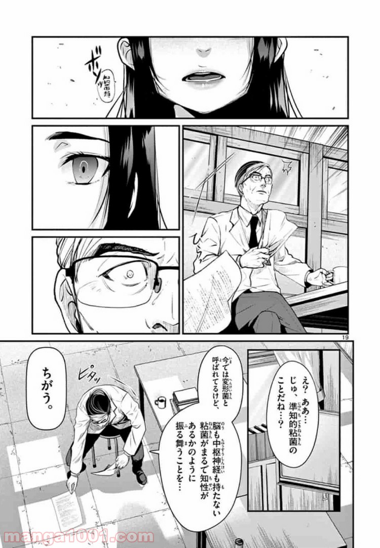 ギジン－擬人－ 第4.2話 - Page 6