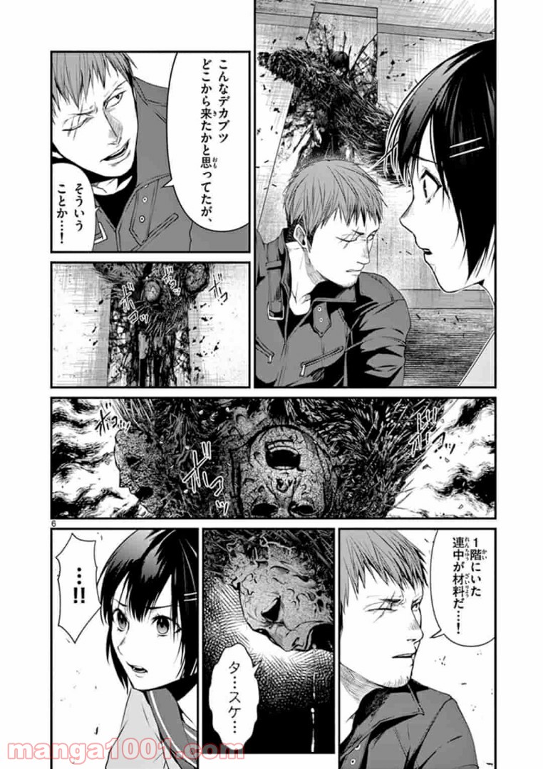 ギジン－擬人－ 第12.1話 - Page 6