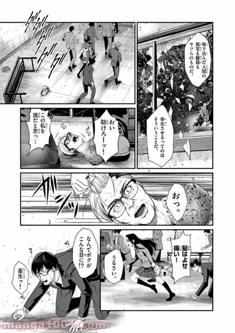 ギジン－擬人－ 第12.1話 - Page 9